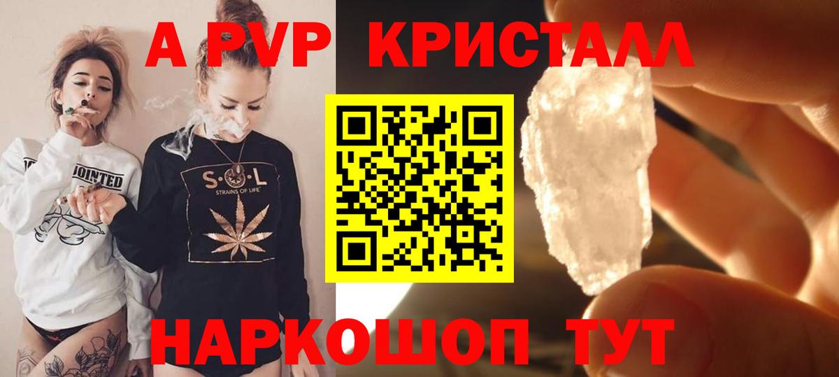 А ПВП Crystall Курчалой