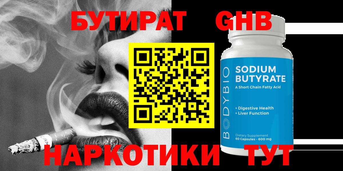 БУТИРАТ жидкий экстази  Вход с VPN  Курчалой 
