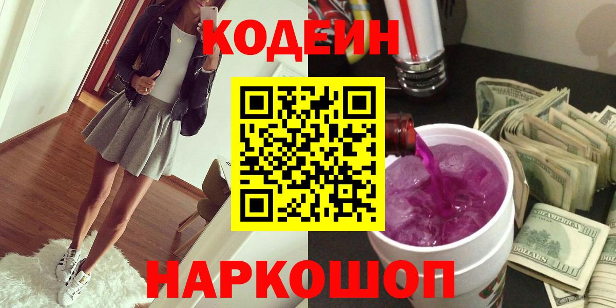 Курчалой  Codein напиток Lean (лин)  Вход с VPN 