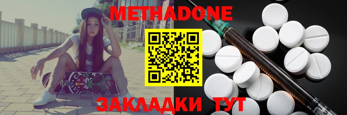 МЕТАДОН кристалл Курчалой